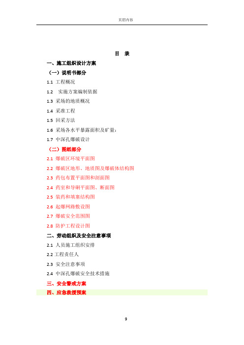 中深孔爆破施工设计方案