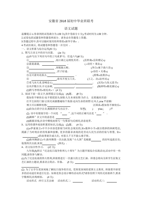 安徽省2016届初中毕业班联考