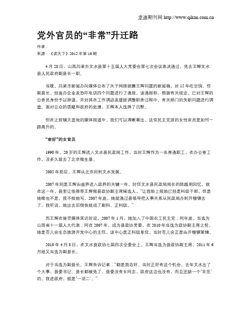 党外官员的“非常”升迁路