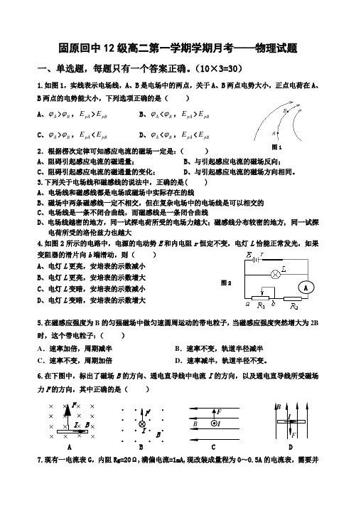 高二物理第一学期期末考试