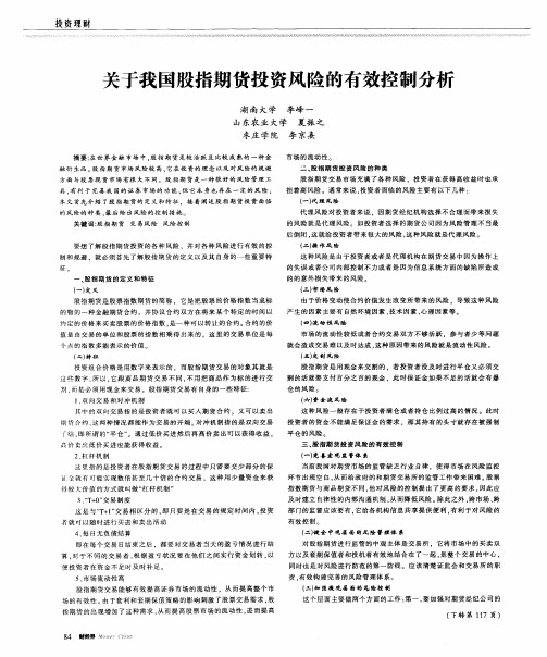 关于我国股指期货投资风险的有效控制分析