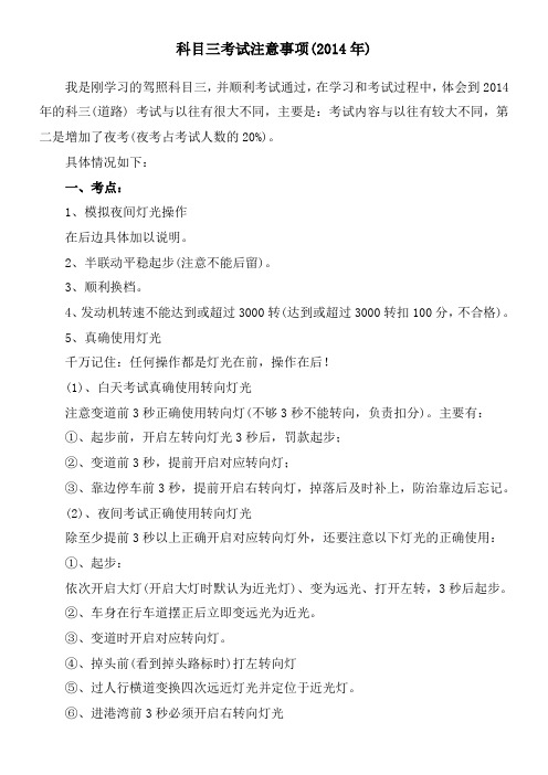 科目三考试注意事项(2014年)