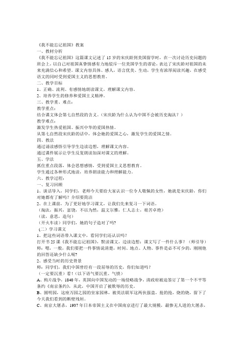 我不能忘记祖国