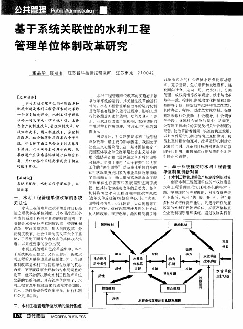 基于系统关联性的水利工程管理单位体制改革研究