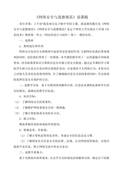 《网络安全与道德规范》说课稿02
