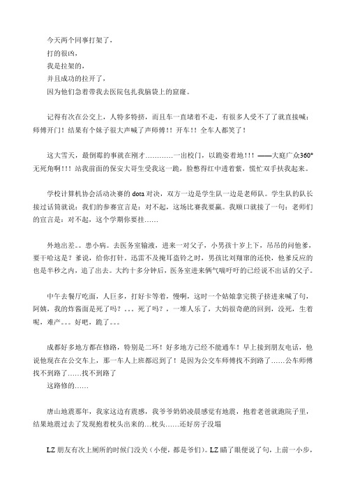 糗事百科精彩