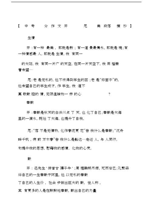 中考满分作文开头结尾优美段落摘抄.docx