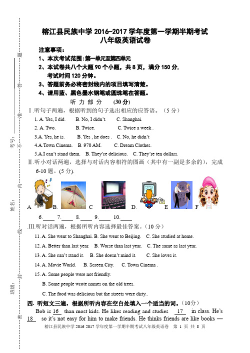 八年级英语上册半期考试卷.(原版)(2016)doc