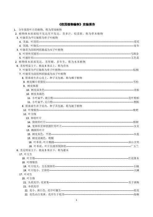 校园植物编制范例