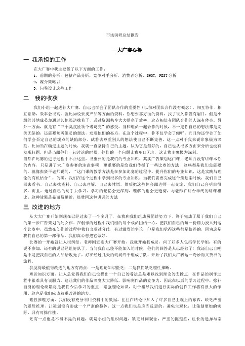 大广赛心得体会