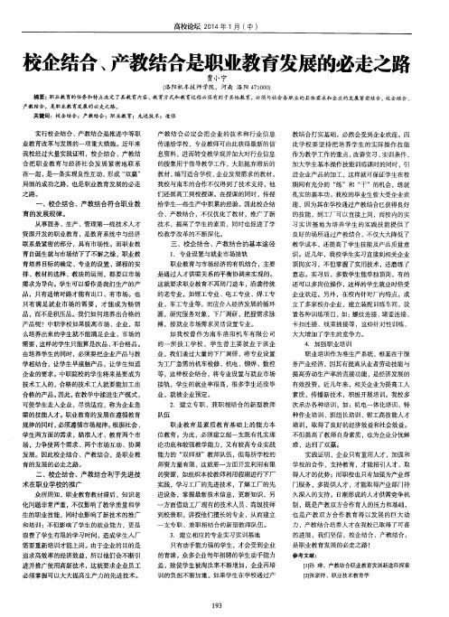 校企结合、产教结合是职业教育发展的必走之路