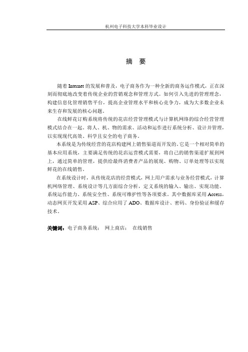 在线鲜花订购系统的分析与设计
