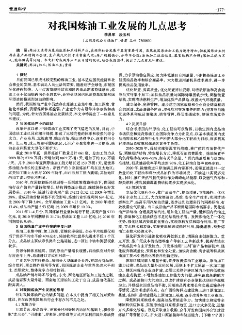 对我国炼油工业发展的几点思考