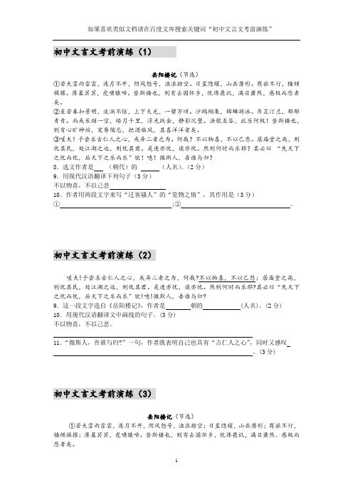 初中文言文考前演练：《岳阳楼记》(含题目和答案)