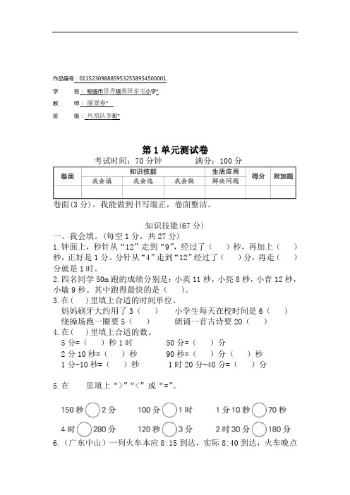 三年级数学上册第1单元测试卷