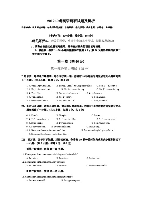 2019中考英语调研试题及解析.doc