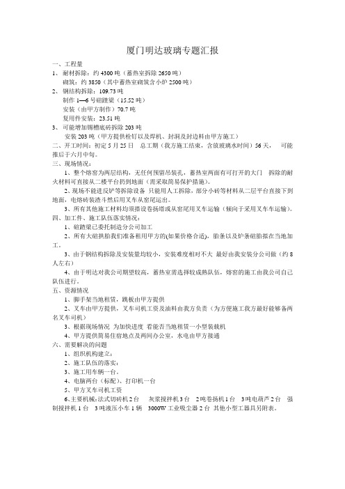厦门明达玻璃专题汇报