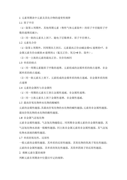 元素周期表规律