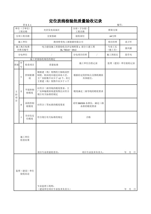 定位放线检验批质量验收记录