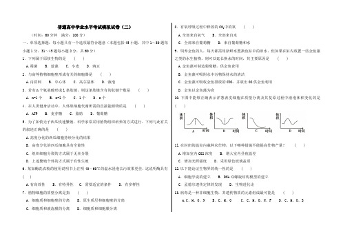 河北省张家口市宣化第四中学2016-2017学年度第一学期学业水平考试模拟试卷(二)