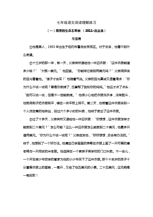 七年级语文阅读理解练习