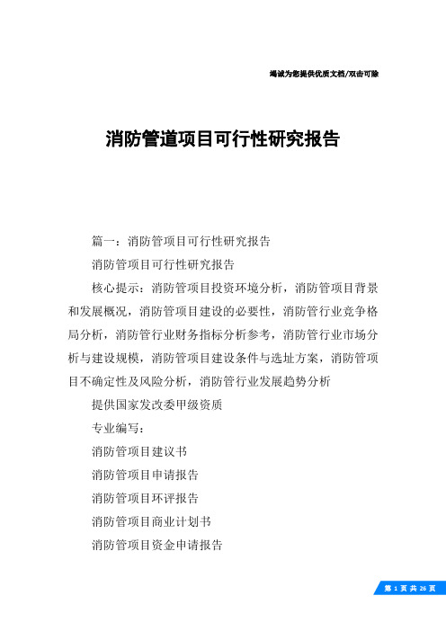 消防管道项目可行性研究报告