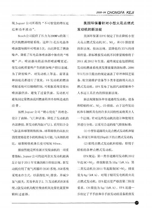 美国环保署针对小型火花点燃式发动机的新法规