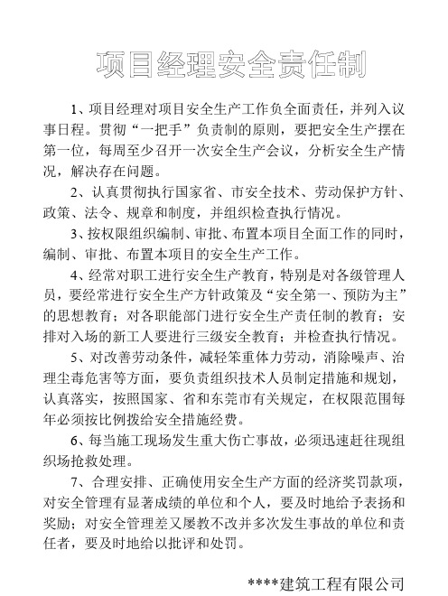 安全上墙图表(DOC17页)