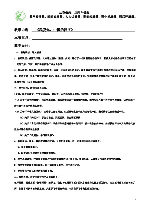 我爱你,中国的汉字教学设计