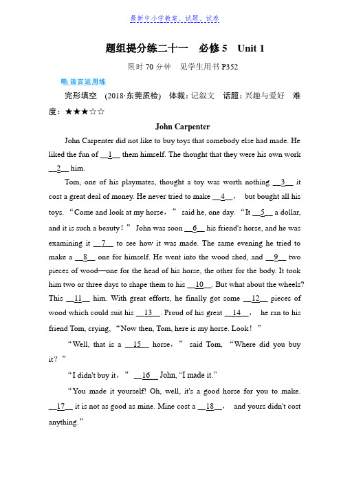 高考复习顶层设计英语复习习题：必修五题组提分练21