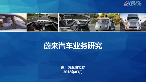 蔚来汽车商业模式解读