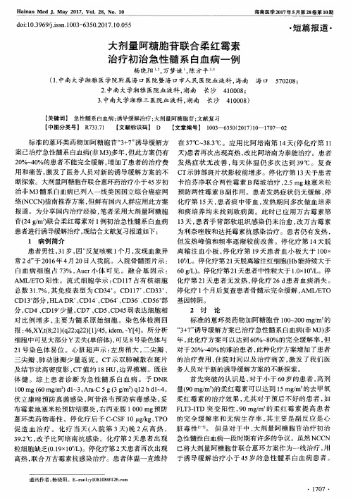 大剂量阿糖胞苷联合柔红霉素治疗初治急性髓系白血病一例