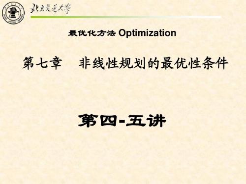 Lecture4-5 最优性条件