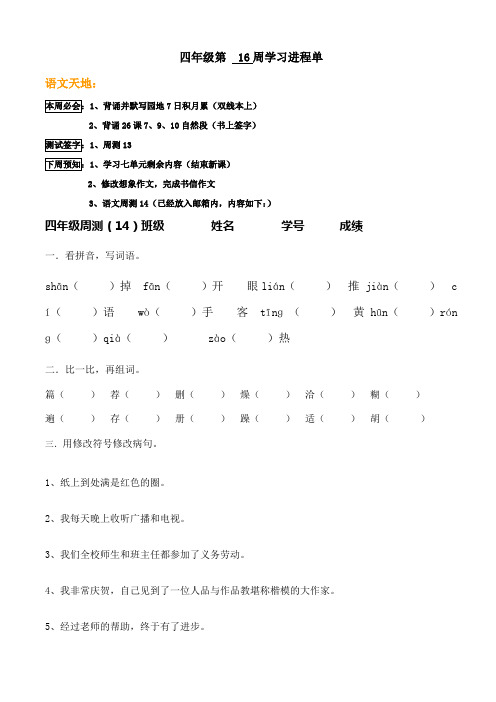 四年级第16周进程单