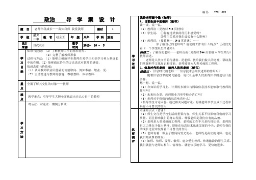 009老师伴我成长——我知我师 我爱我师