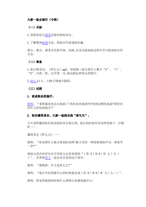 音乐活动大家一起去旅行