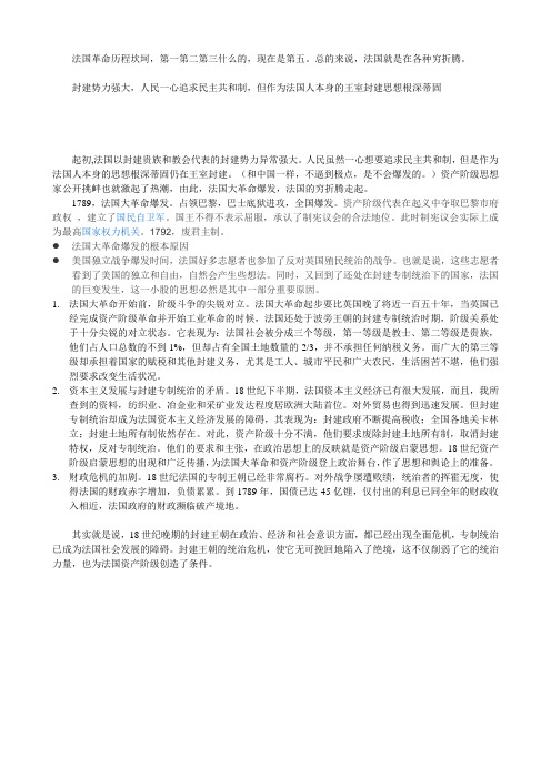 法国艰难的革命历程
