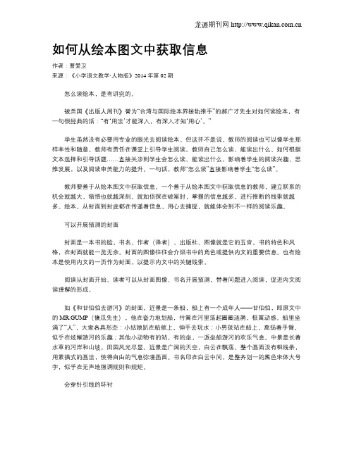 如何从绘本图文中获取信息