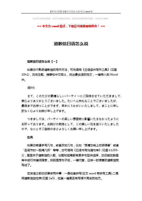 【参考文档】道歉信日语怎么说-范文word版 (3页)