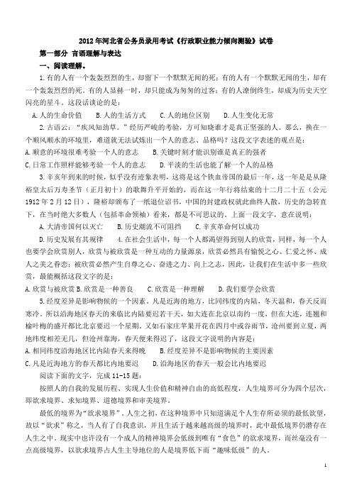 2012年河北行测真题及答案