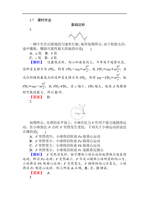 高一物理试题-2018学年高一物理下册课时作业题6001 最
