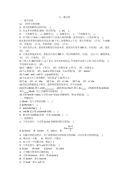最新五年级上册数学试题-5.5、解方程一课一练人教新课标含答案