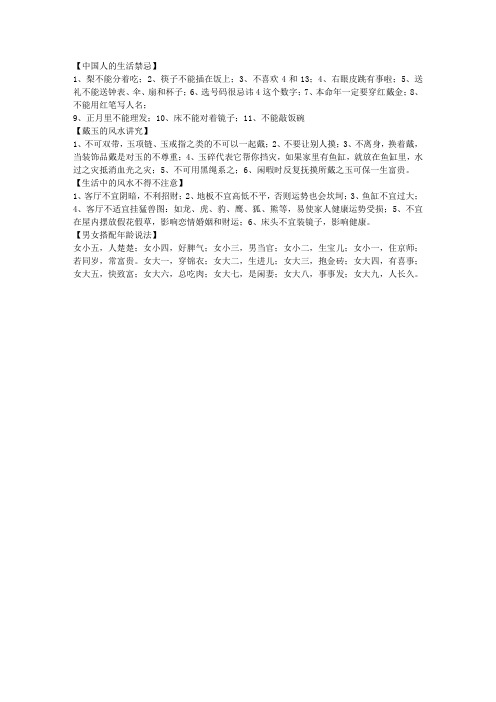 【中国人的生活禁忌】
