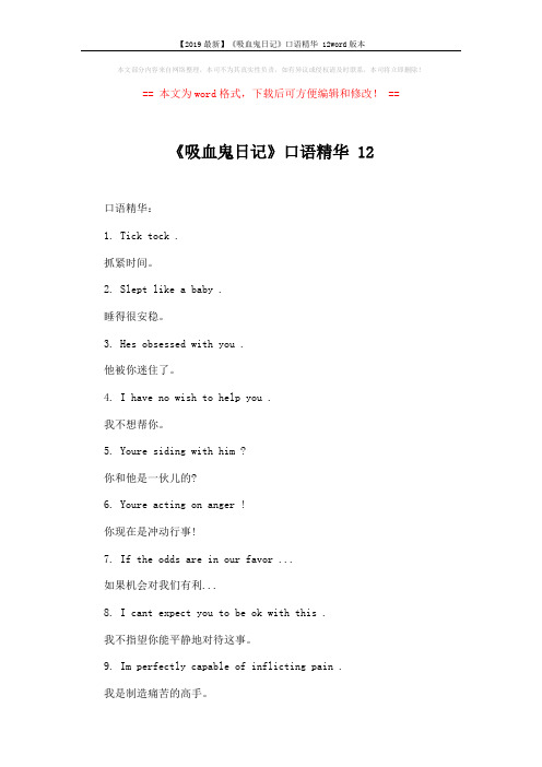 【2019最新】《吸血鬼日记》口语精华 12word版本 (2页)