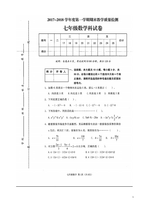 2017-2018学年初一上期末质量数学试题附含答案