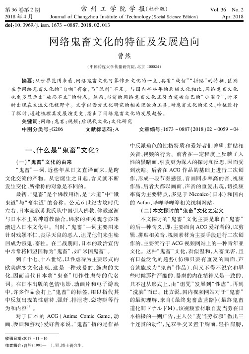 网络鬼畜文化的特征及发展趋向