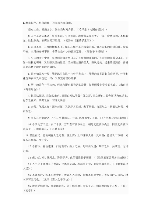高考语文复习：常考古诗词及名句默写(1)