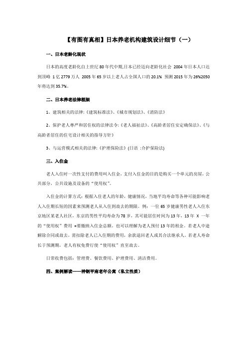 图说日本养老院建筑设计细节