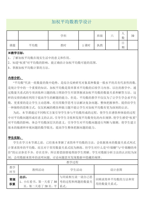 苏教版小学数学四年级上册《四、统计表和条形统计图(一)：4、平均数》公开课获奖教案_0