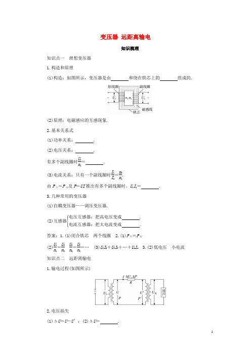 2018届高考物理一轮复习专题变压器远距离输电导学案1